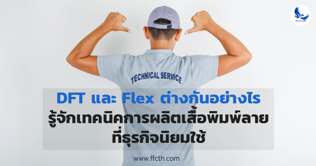 เสื้อพิมพ์ลาย