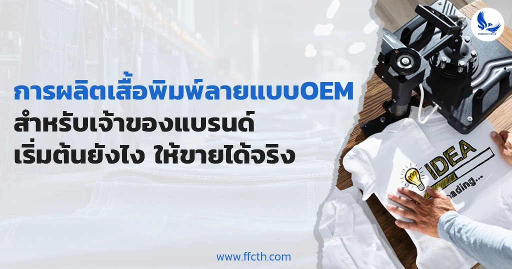 เสื้อพิมพ์ลาย