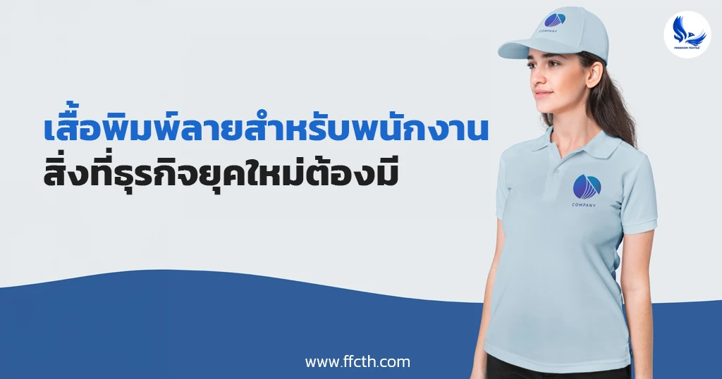 เสื้อพิมพ์ลาย