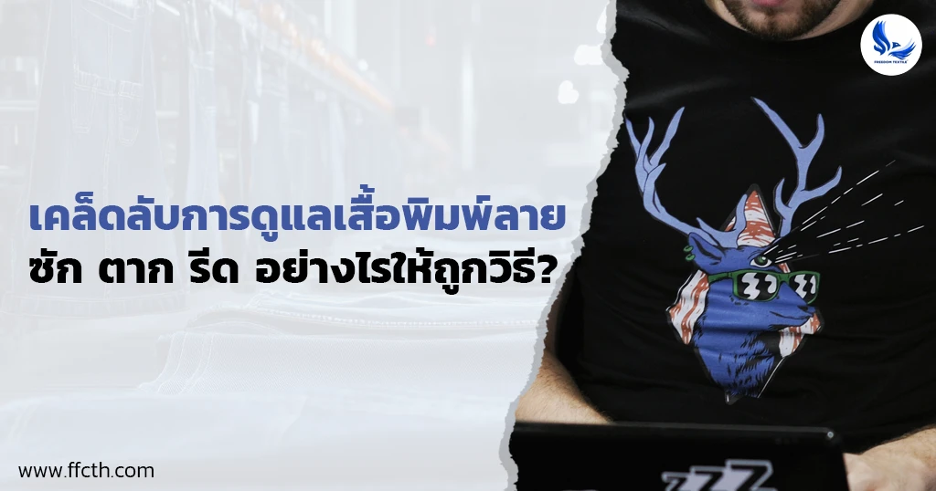 เสื้อพิมพ์ลาย