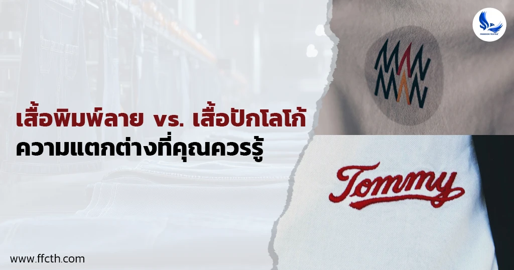 เสื้อพิมพ์ลาย