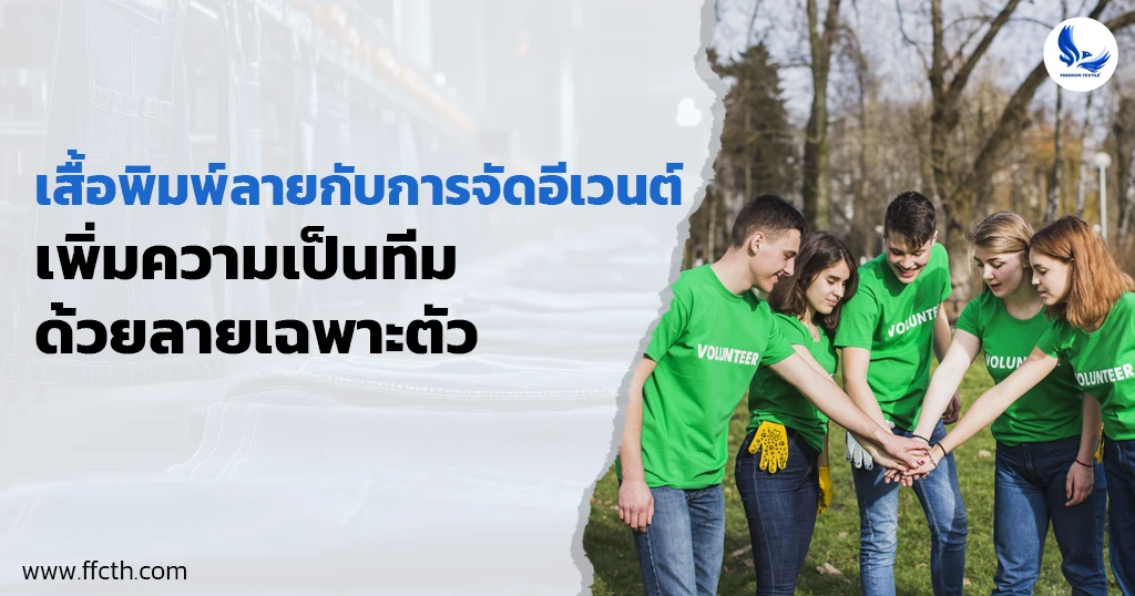 เสื้อพิมพ์ลาย