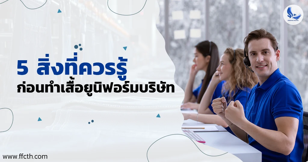 เสื้อยูนิฟอร์ม