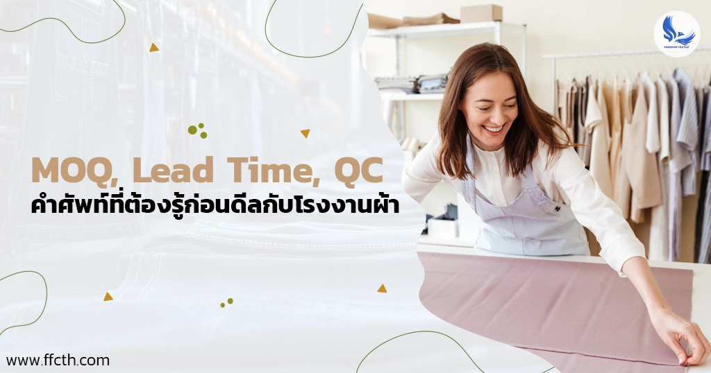 โรงงานผ้า