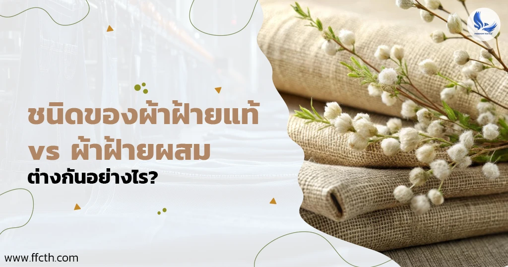 ชนิดของผ้า