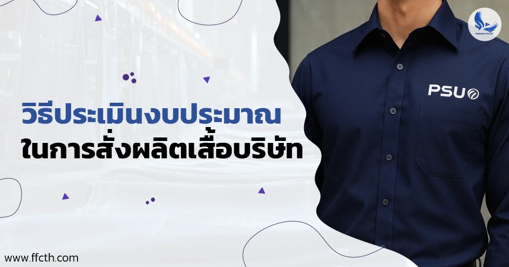 เสื้อบริษัท