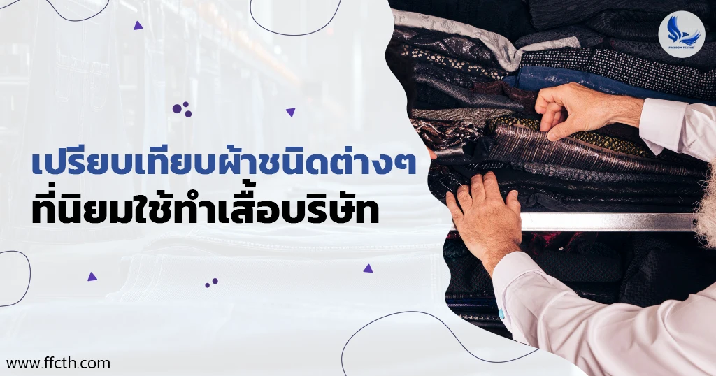 เสื้อบริษัท