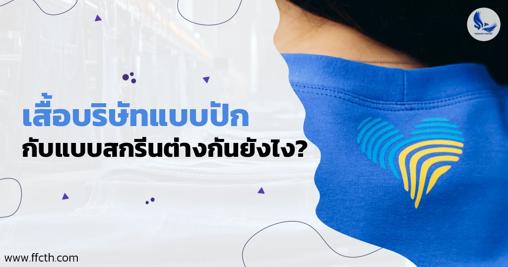 เสื้อบริษัท