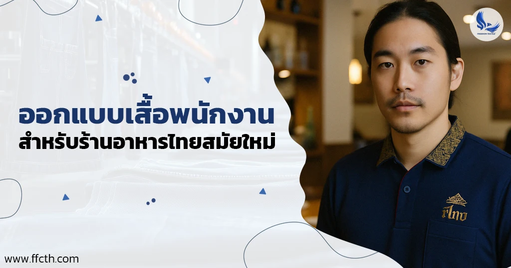 เสื้อพนักงาน