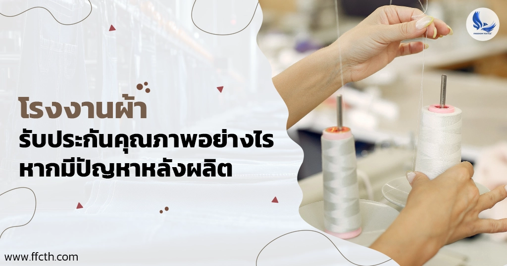 โรงงานผ้า